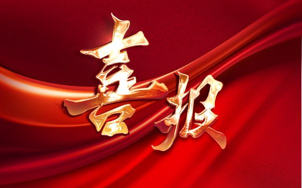 喜报！9001诚信金沙电子荣获中国上市公司协会两项荣誉