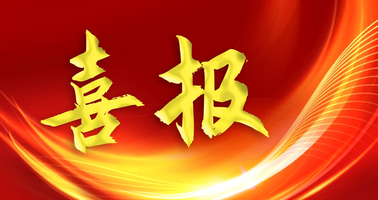 喜报！9001诚信金沙电子再度荣登2024广东500强企业榜单，排名大幅提升